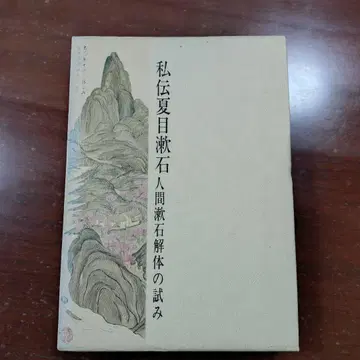 [ 사서 하메 소세키 ] 시마 타메오
