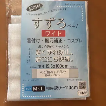 스즈로 벨트 와이드 M~L 80~110cm 화이트