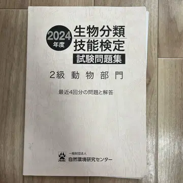 생물 분류 기능 검정 2024년도 2급 동물 부문