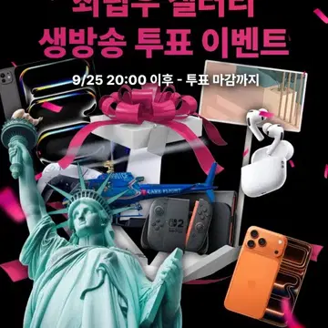 이색 투표 이벤트