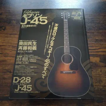 Gibson J-45 영구 보존판 가이드