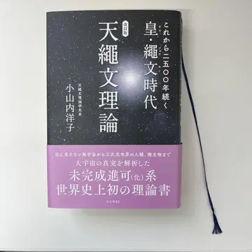 천문 이론 코야마우치 요코 쓰루카메 서점
