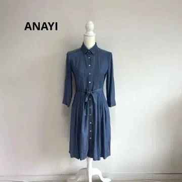 새상품급 아나이 원피스 4way 데님 벨트 셔츠 플레어 일본제