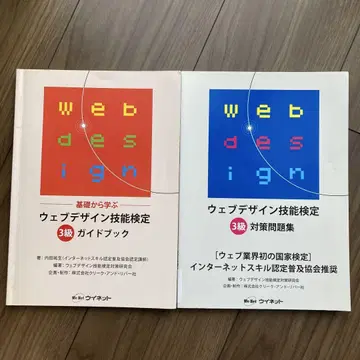 웹 디자인 기능 검정 3급 가이드북 & 대책 문제집 세트