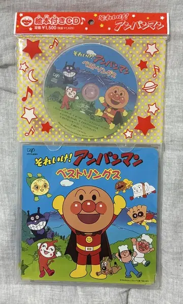 날아라! 호빵맨 베스트 송즈 CD 포함