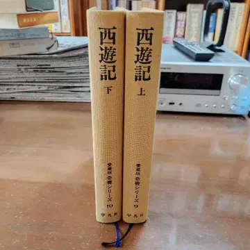 [ 서유기 ] 상하 오타 토리이 역