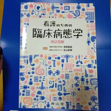 간호를 위한 임상병태학 개정 5판