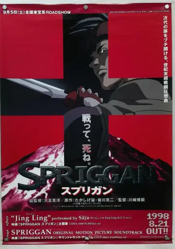 스프리건 SPRIGGSN B2 포스터