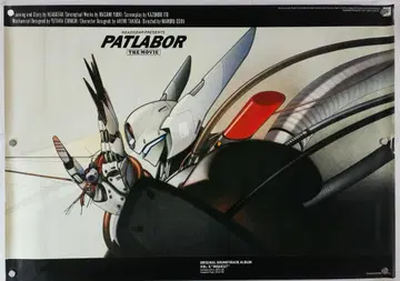 기동경찰 패트레이버 B2 포스터