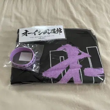 오이시마사요시 무도관 굿즈 세트