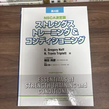 스트렝스 트레이닝 & 컨디셔닝 NSCA 결정판