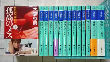 [정리] 오오가네 토시히코 [고고의 메스] 시리즈 14권 세트