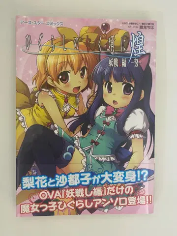 [ 귀중본 ] 오비 포함 쓰르라미 울 적에  요괴전쟁편