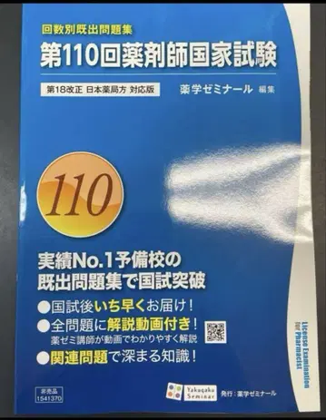 제110회 약사 국가시험 회수별 기출 문제집 가격 인하 불가