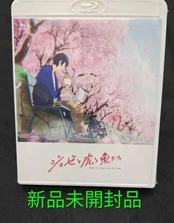 조제, 호랑이 그리고 물고기들 Blu-ray 미개봉 새상품
