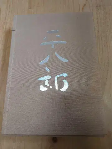 [ 후쿠다 헤이하치로 작품과 소묘 ] 빛무리 도서 SC2Y-N