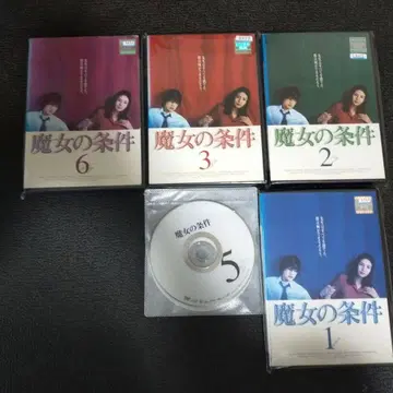 마녀의 조건 DVD 1-6권 세트 4, 5권 케이스 없음