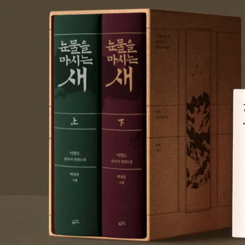 구해요) 눈마새 눈물을 마시는 새 20주년 특별판