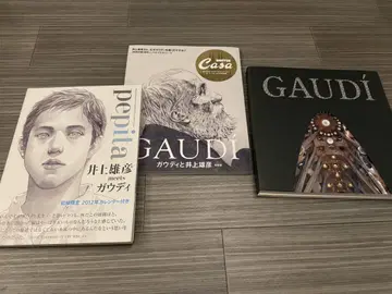 가우디 x 이노우에 다케히코 관련 서적 3점