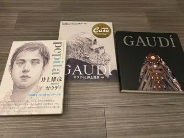 가우디 x 이노우에 다케히코 관련 서적 3점