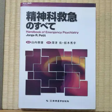 정신과 응급의 모든 것