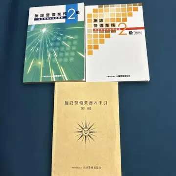 시설 경비 업무 2급 수료 문제집