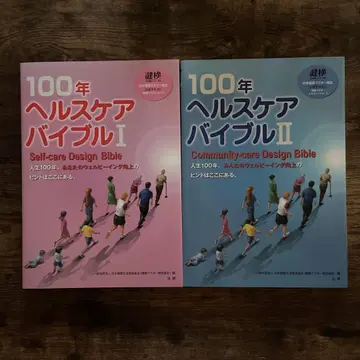 100년 헬스케어 바이블 I & II 세트