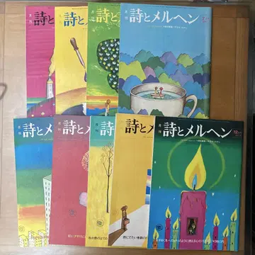 시와 메르헨 9권