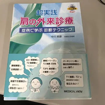 초실전 어깨 외래 진료: 증례로 배우는 진단 테크닉