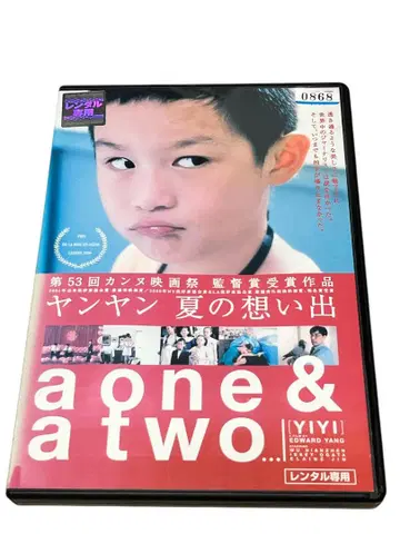 얀얀 여름의 추억('00 대만/일)/DVD