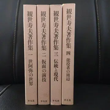 관세 히사오 저작집 (전 4권) 월보 포함