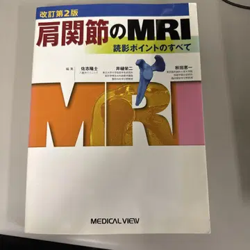 어깨 관절의 MRI 판독 포인트 전부