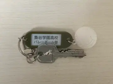 하이큐 열쇠 참 키링 후쿠로다니