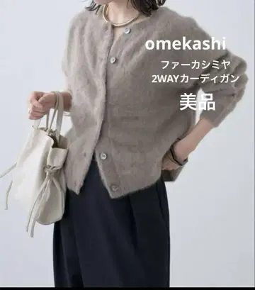 omekashi 퍼 캐시미어 2WAY 가디건 아이보리