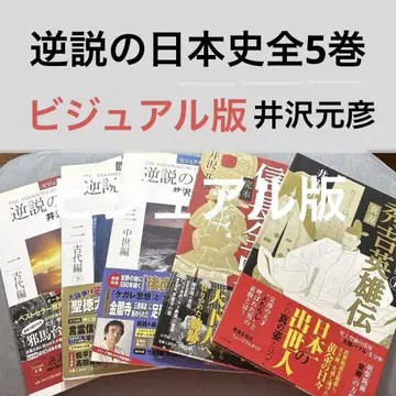 역설의 일본사 전 5권 이자와 모토히코 저