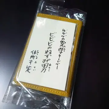 게게게의 키타로 [ 쥐남자 명함지갑 명함 포함 ]