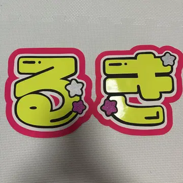 JO1 시로이와 루키 부채 글자 규정 내