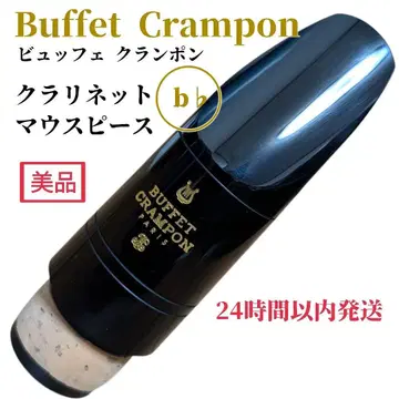 새상품급 뷔페 크랑퐁 클라리넷 마우스피스 b 익일 배송
