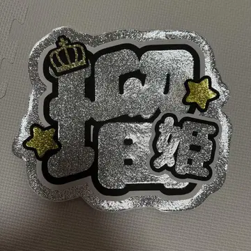 JO1 시로이와 루키 부채 문구 약간 규정 외