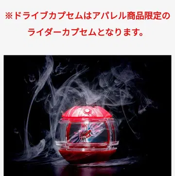 드라이브 카프셀 카프셀 가면라이더 제츠