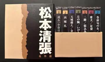 마쓰모토 세이초 명작선 낭독 2장 전 7권 CD 박스