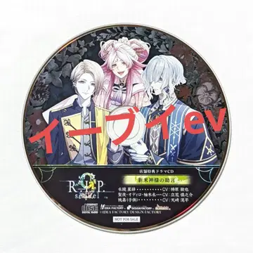 빅카메라 애니메가 x 소프맵 혜택 CD 9 R.I.P. sequel
