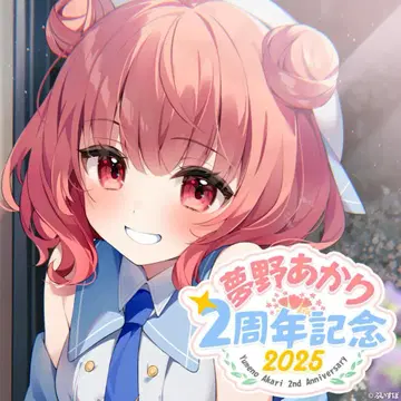유메노 아카리 2주년 기념 2025
