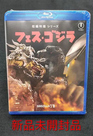 페스티벌 고질라 Blu-ray 미개봉 새상품