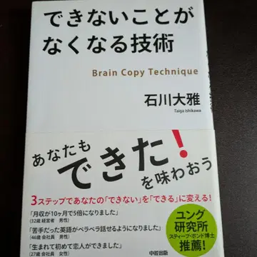 불가능한 것이 없어지는 테크닉 브레인 복사 테크닉