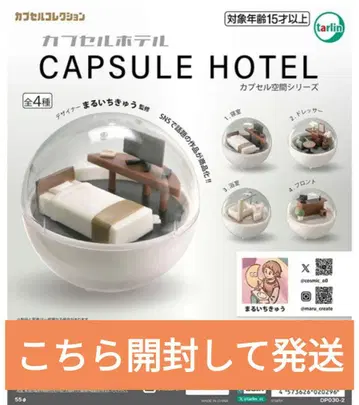 캡슐 호텔 가챠 컴프 마루이큐 CAPSULE HOTEL