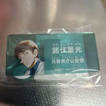 명탐정 코난 코난랜드 모로후시 히로미츠 네임 배지