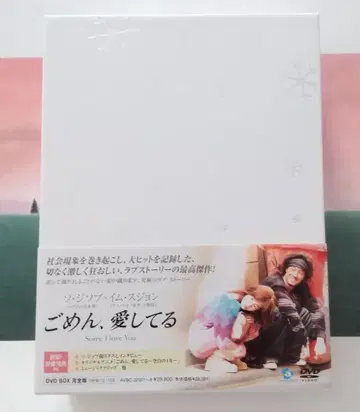 한국 드라마 미안하다 사랑한다 DVD BOX 완전판 8장 (거의 새상품)