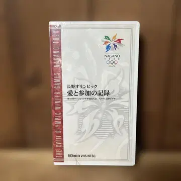 미개봉 새상품 제18회 나가노 동계 올림픽 비디오 테이프