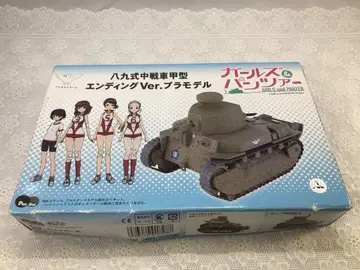 89식 중전차형 엔딩 Ver. 프라모델